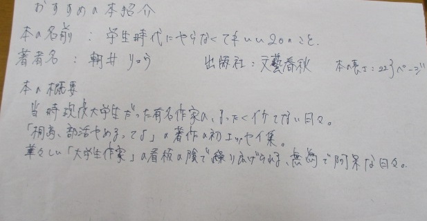 「学生時代にやらなくてもいい20のこと」